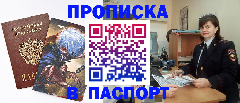 временная регистрация в Видном