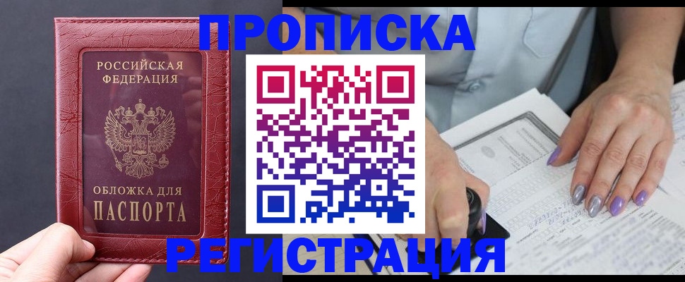 временная регистрация для всех в Видном