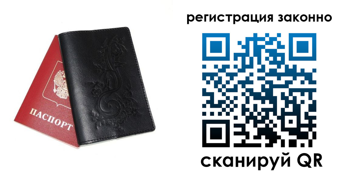 временная регистрация для всех в Видном