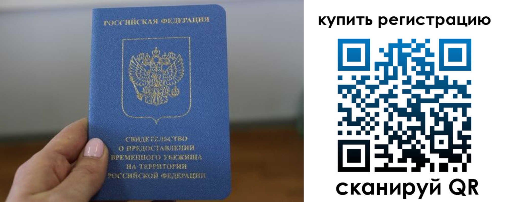 временная регистрация надежно в Видном