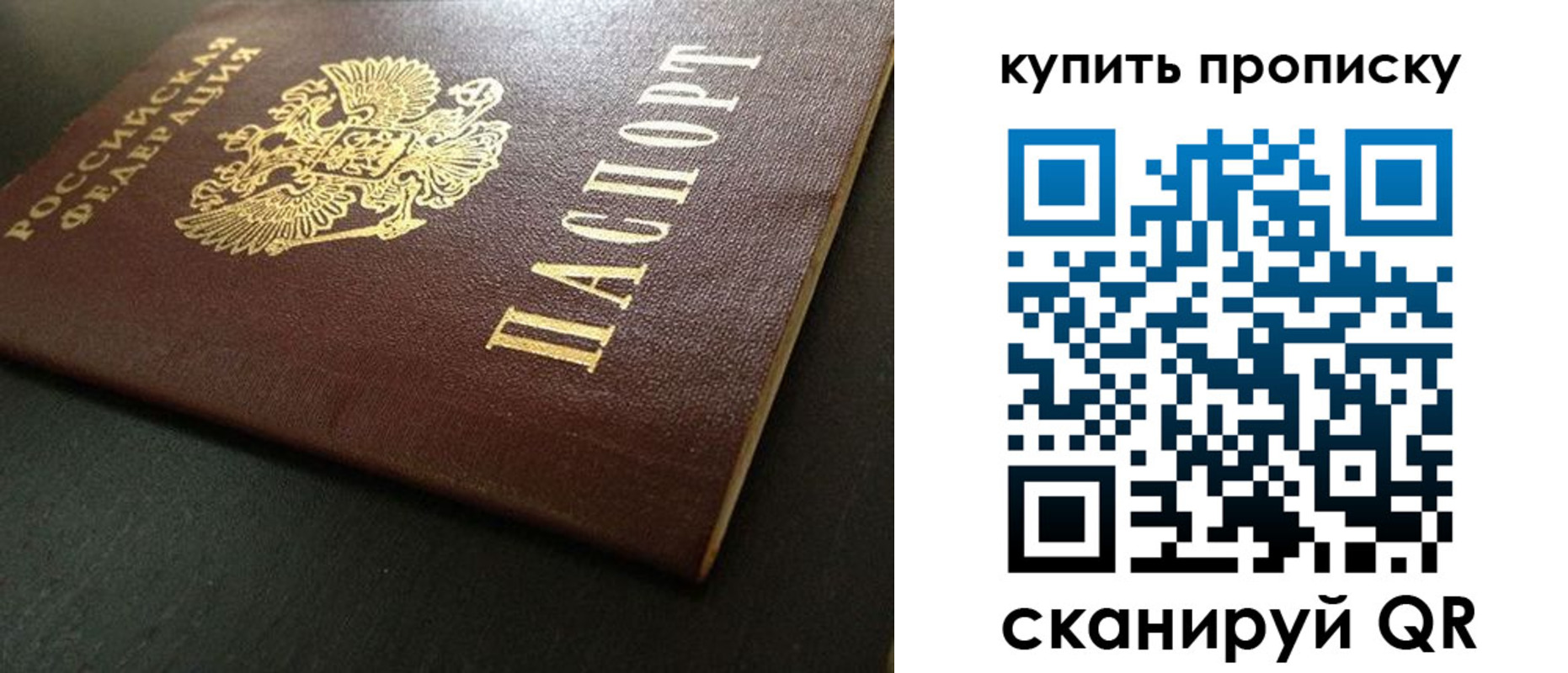 прописка законно в Видном