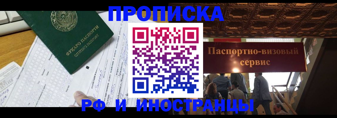 временная регистрация собственник в Видном