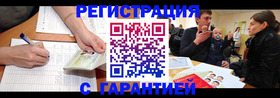 временная регистрация в Видном