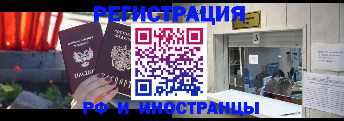 временная прописка в Видном