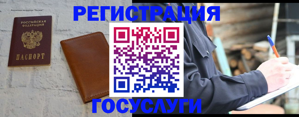 временная регистрация законно в Видном