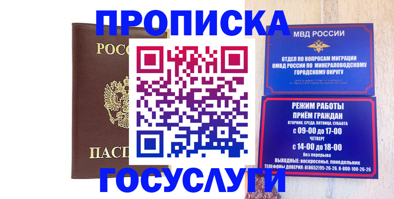 миграционный учет в Видном