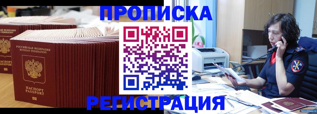 временная регистрация гарантия в Видном