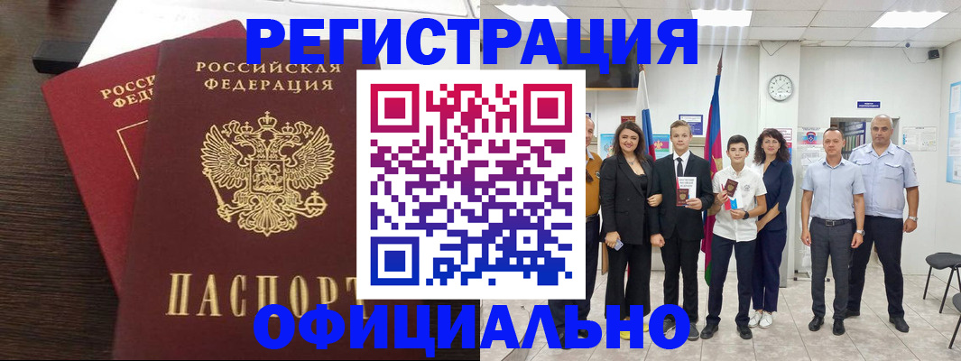 временная регистрация в Видном